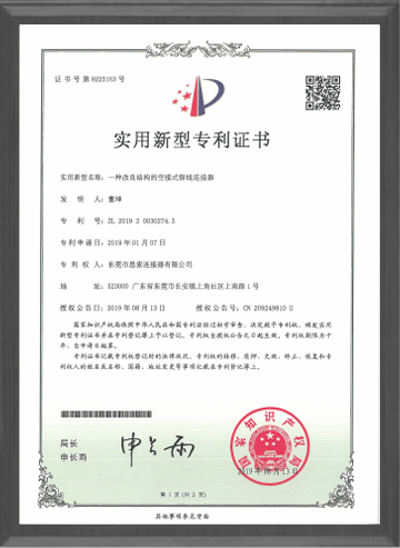 一種改良結(jié)構(gòu)的空接式鉚線連接器